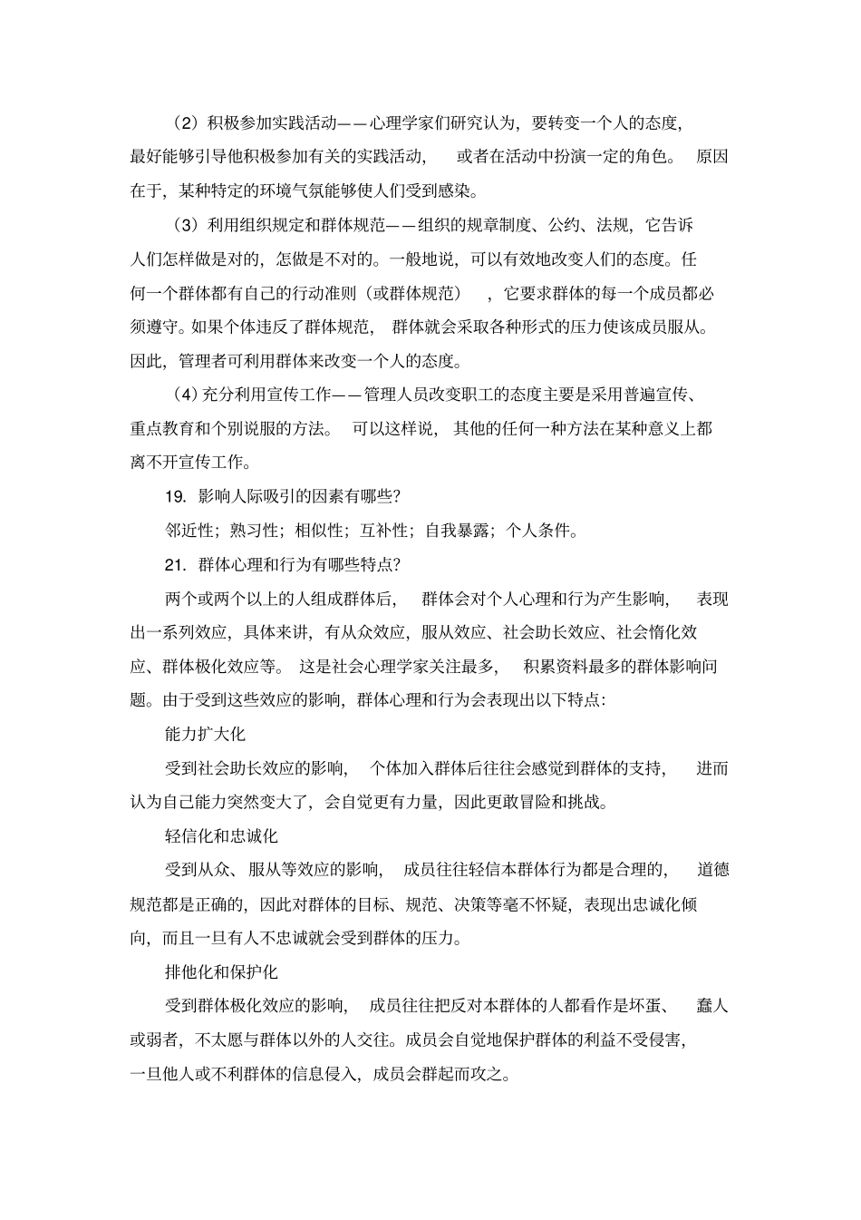 组织行为学简答题题库教学提纲_第3页