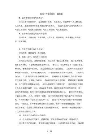 组织行为学简答题题库