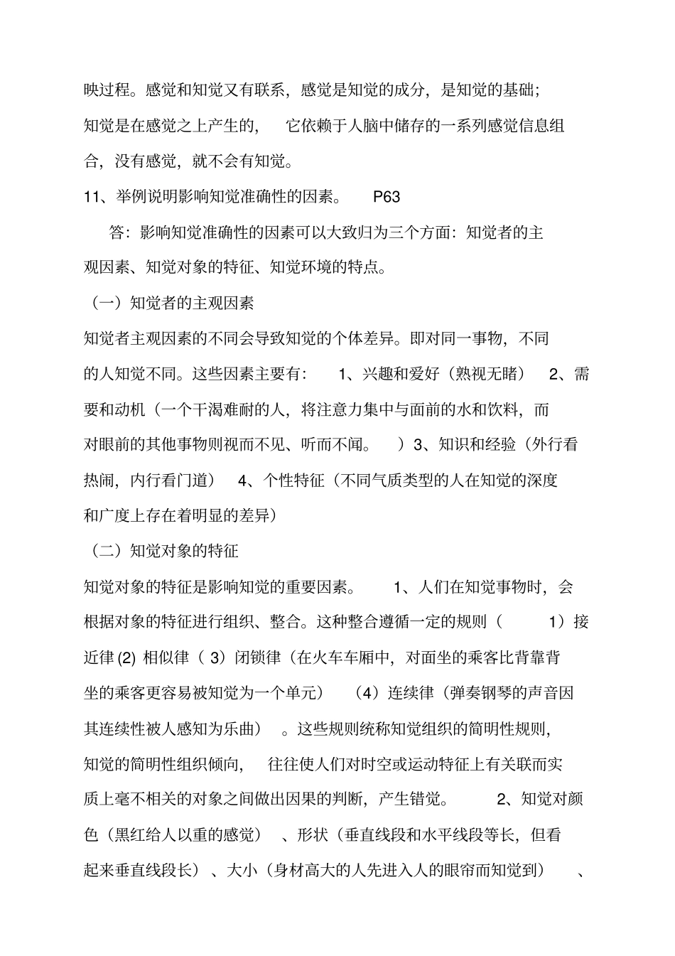 组织行为学答案最新_第3页