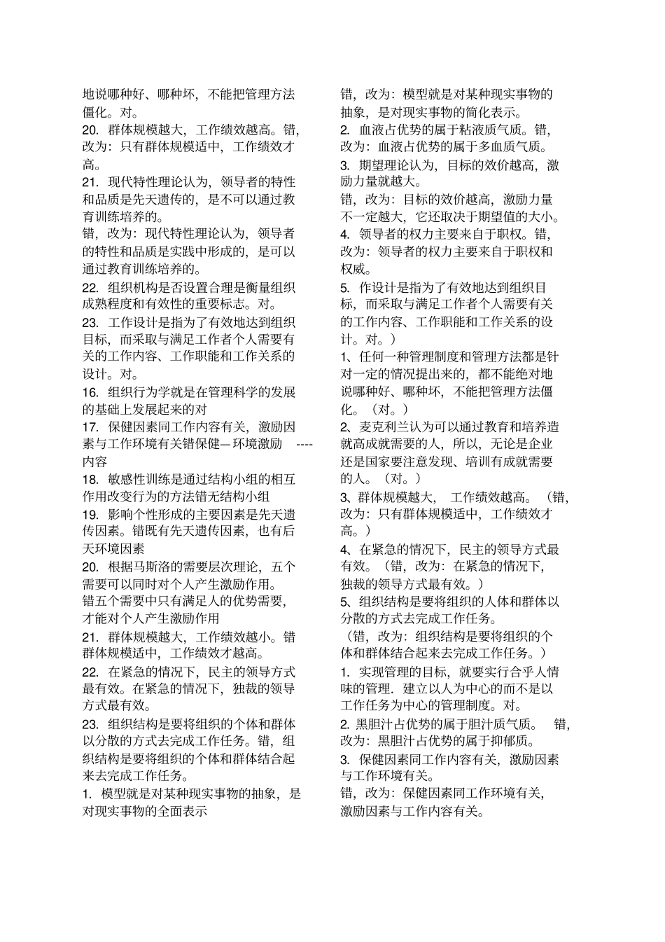 组织行为学纠错题_第2页