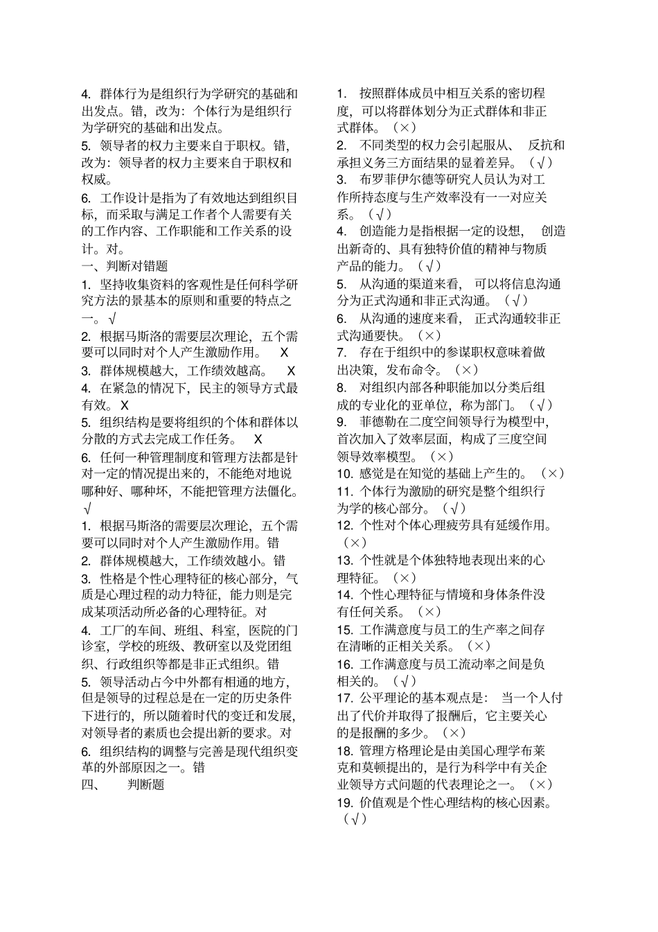 组织行为学纠错题_第3页