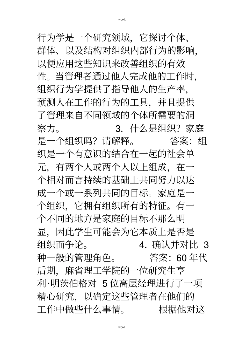 组织行为学练习册答案#精选_第2页