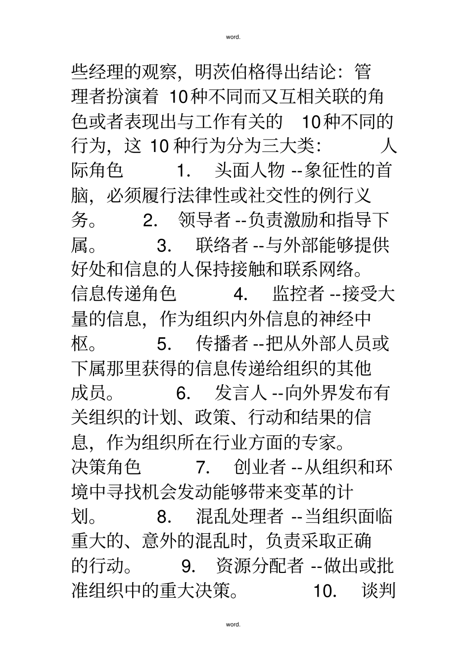 组织行为学练习册答案#精选_第3页