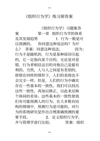 组织行为学练习册答案#精选