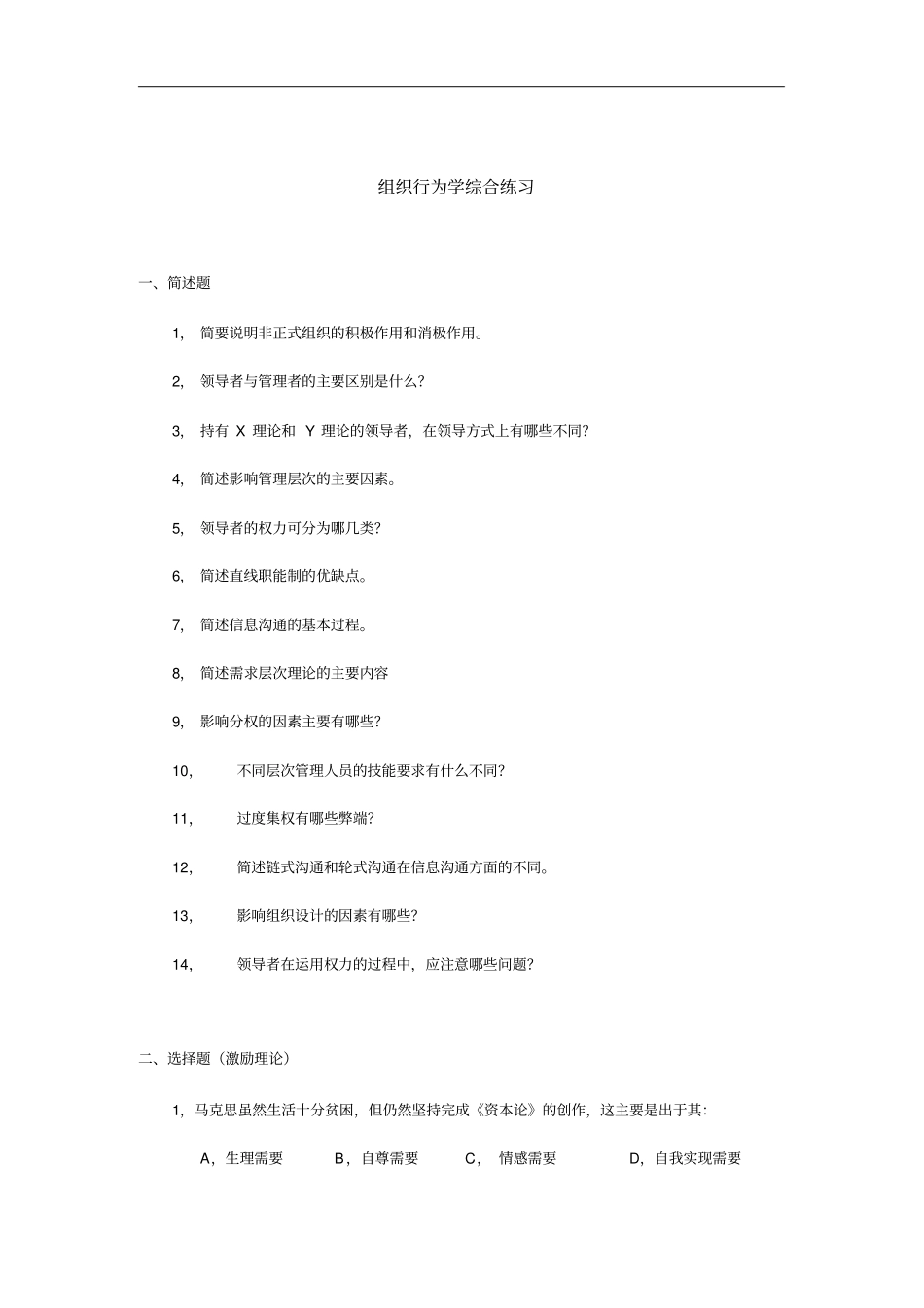 组织行为学综合测试题_第1页