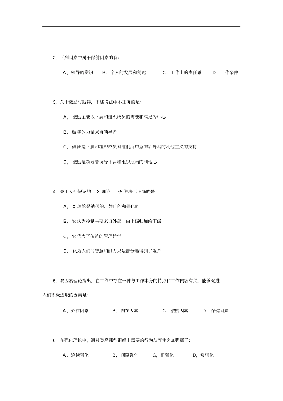 组织行为学综合测试题_第2页