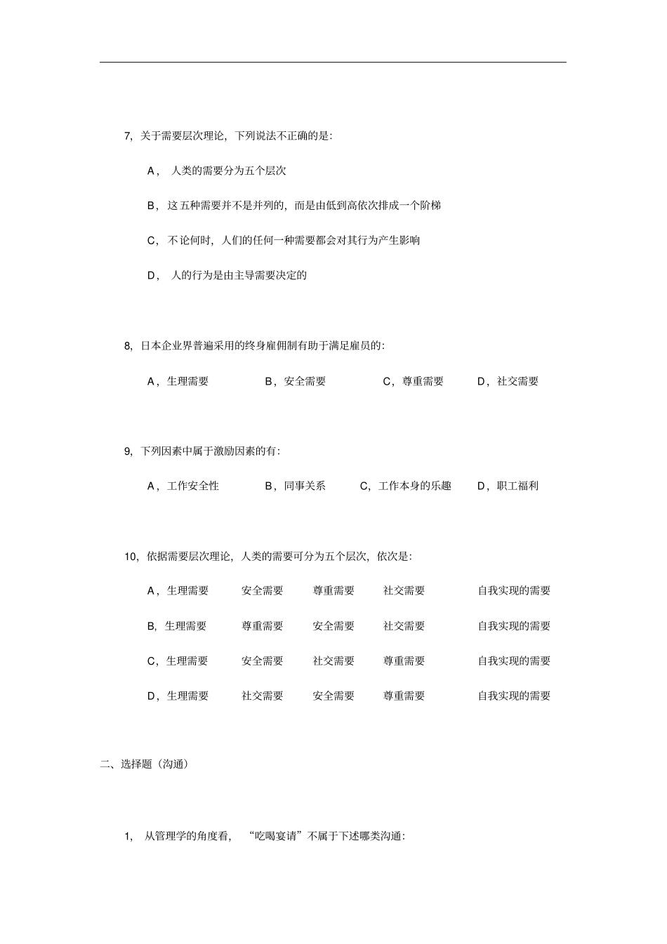 组织行为学综合测试题_第3页
