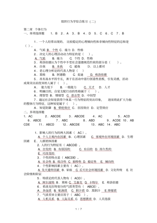 组织行为学综合练习