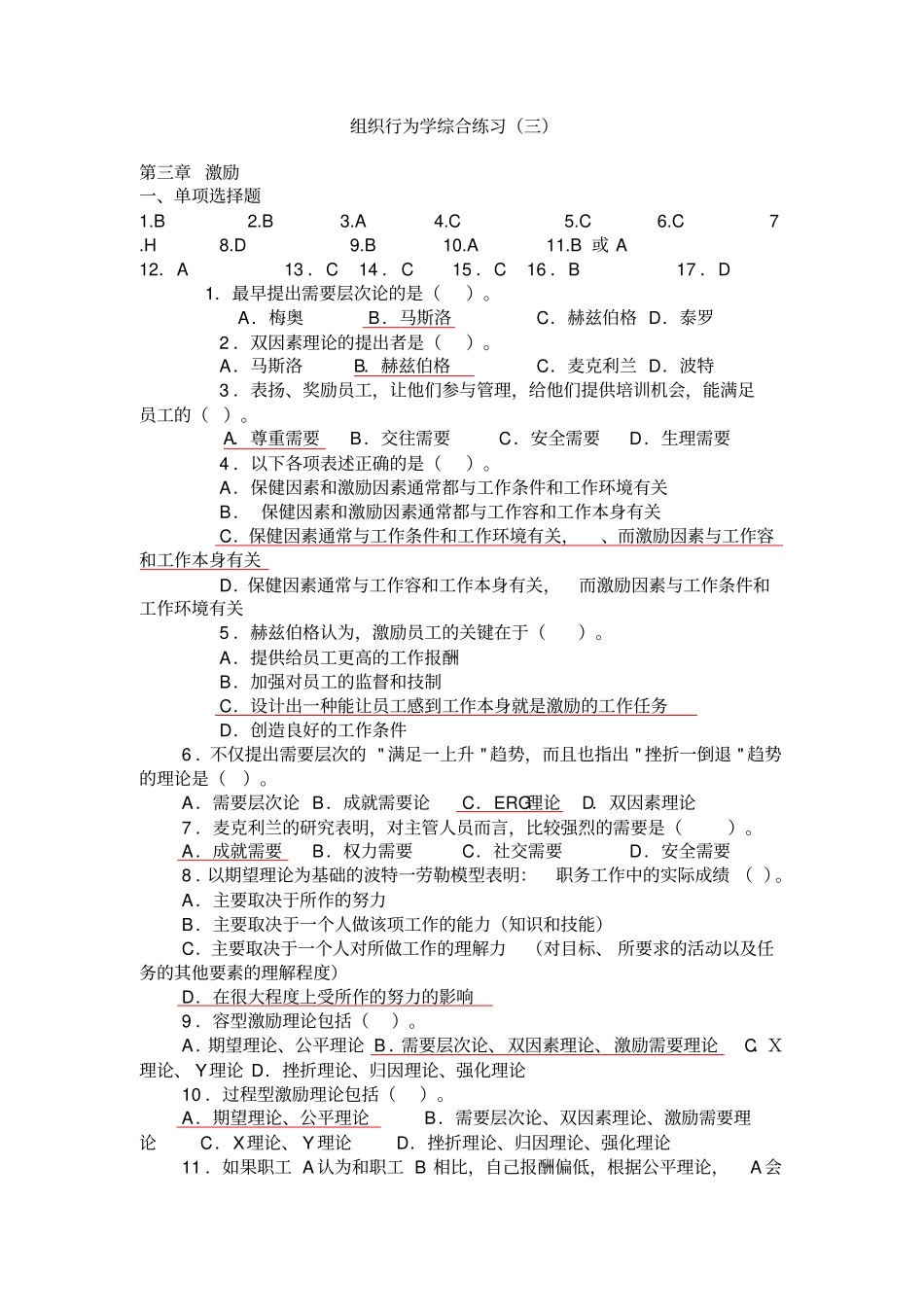 组织行为学综合练习三_第1页