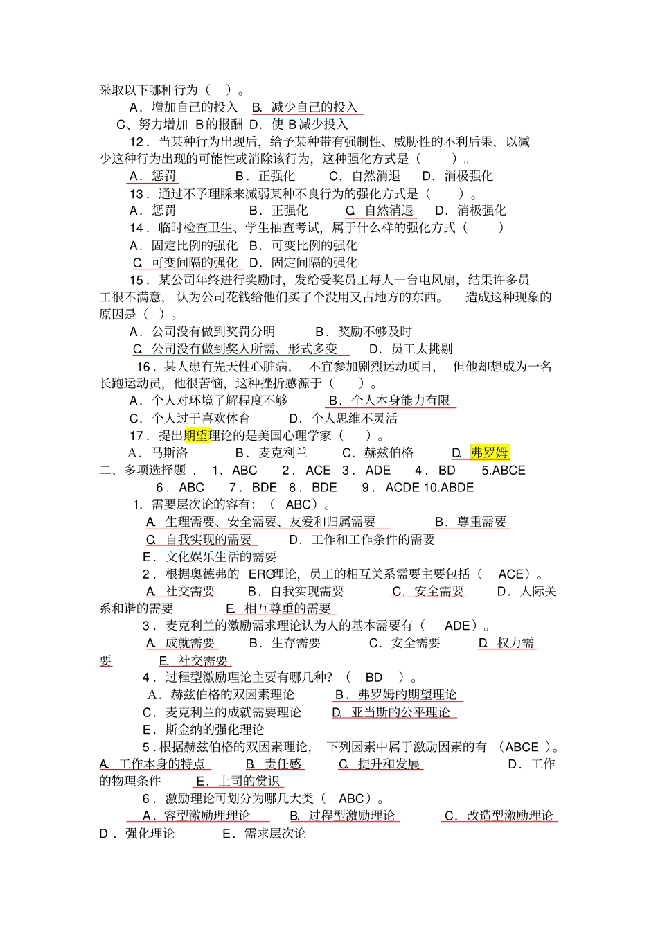 组织行为学综合练习三_第2页
