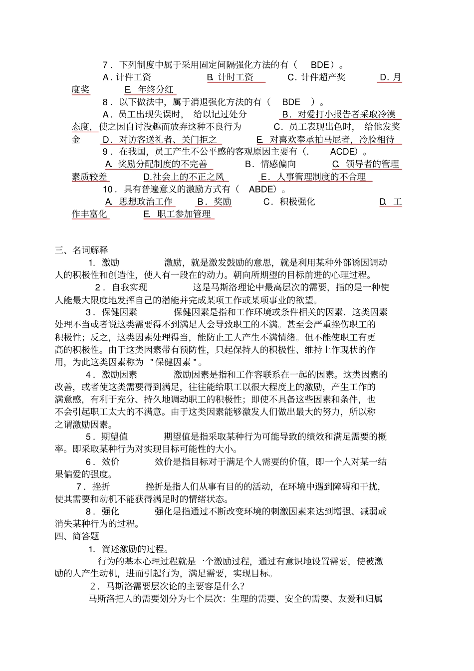 组织行为学综合练习三_第3页