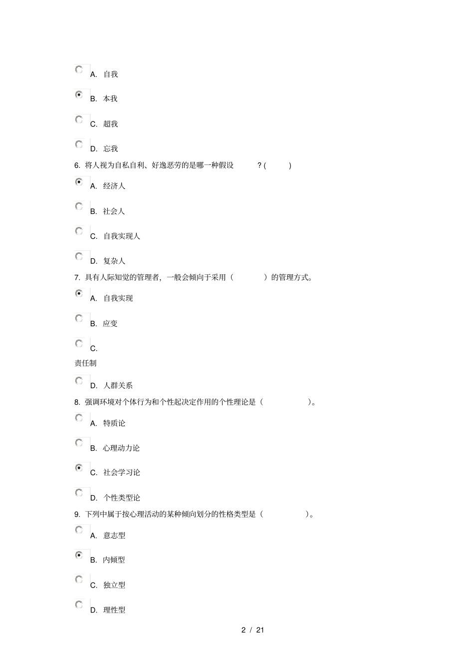 组织行为学网上作业复习资料_第2页