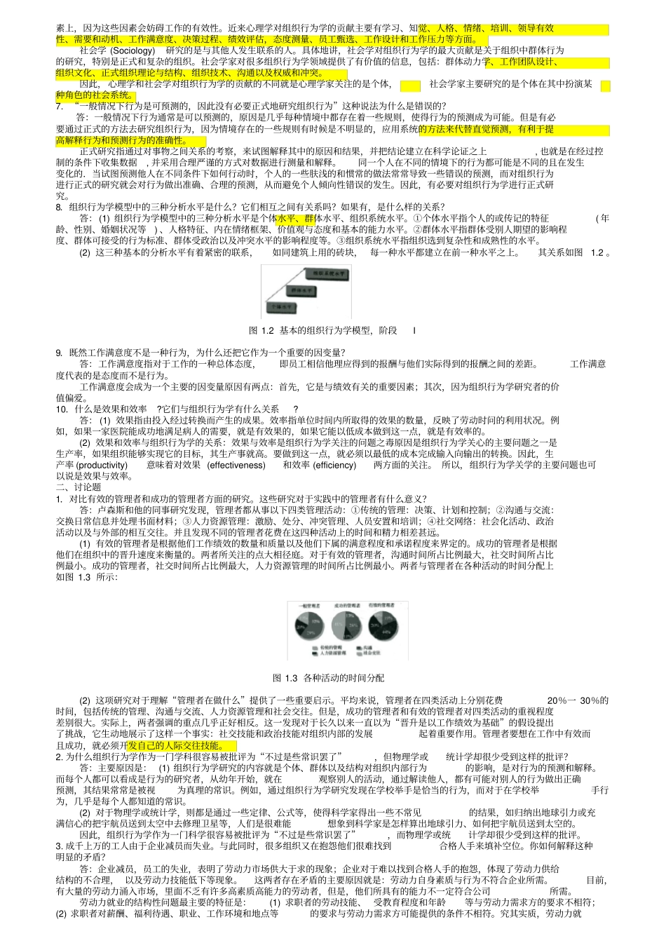 组织行为学罗宾斯12版课后习题答案_第2页