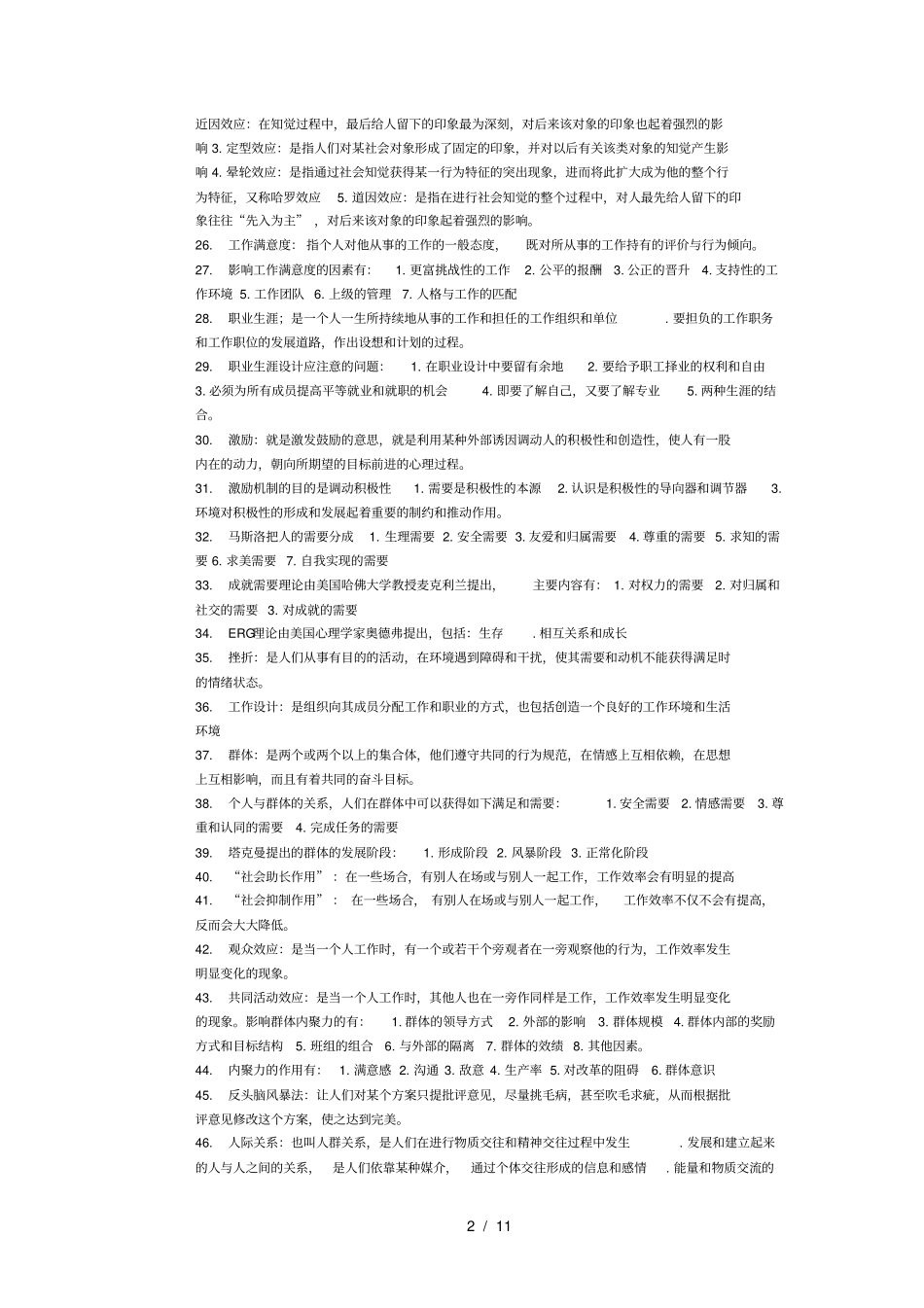 组织行为学考前总复习资料重点,附复习资料_第2页