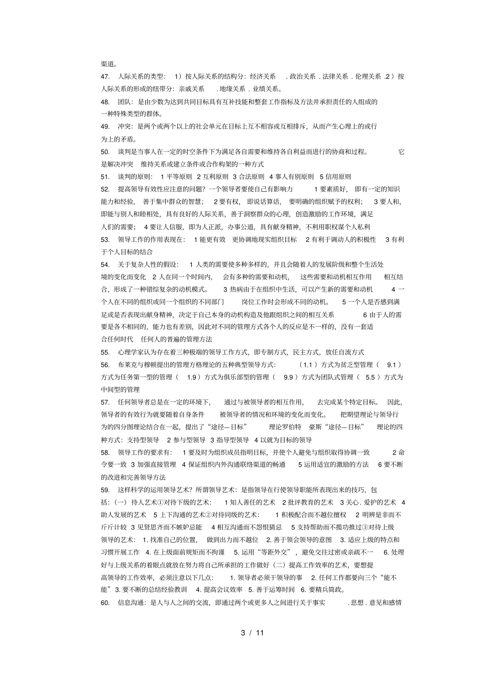 组织行为学考前总复习资料重点,附复习资料_第3页