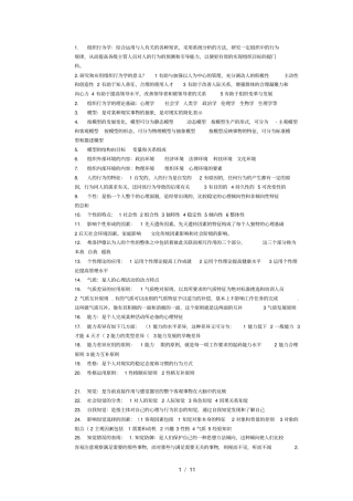 组织行为学考前总复习资料重点,附复习资料