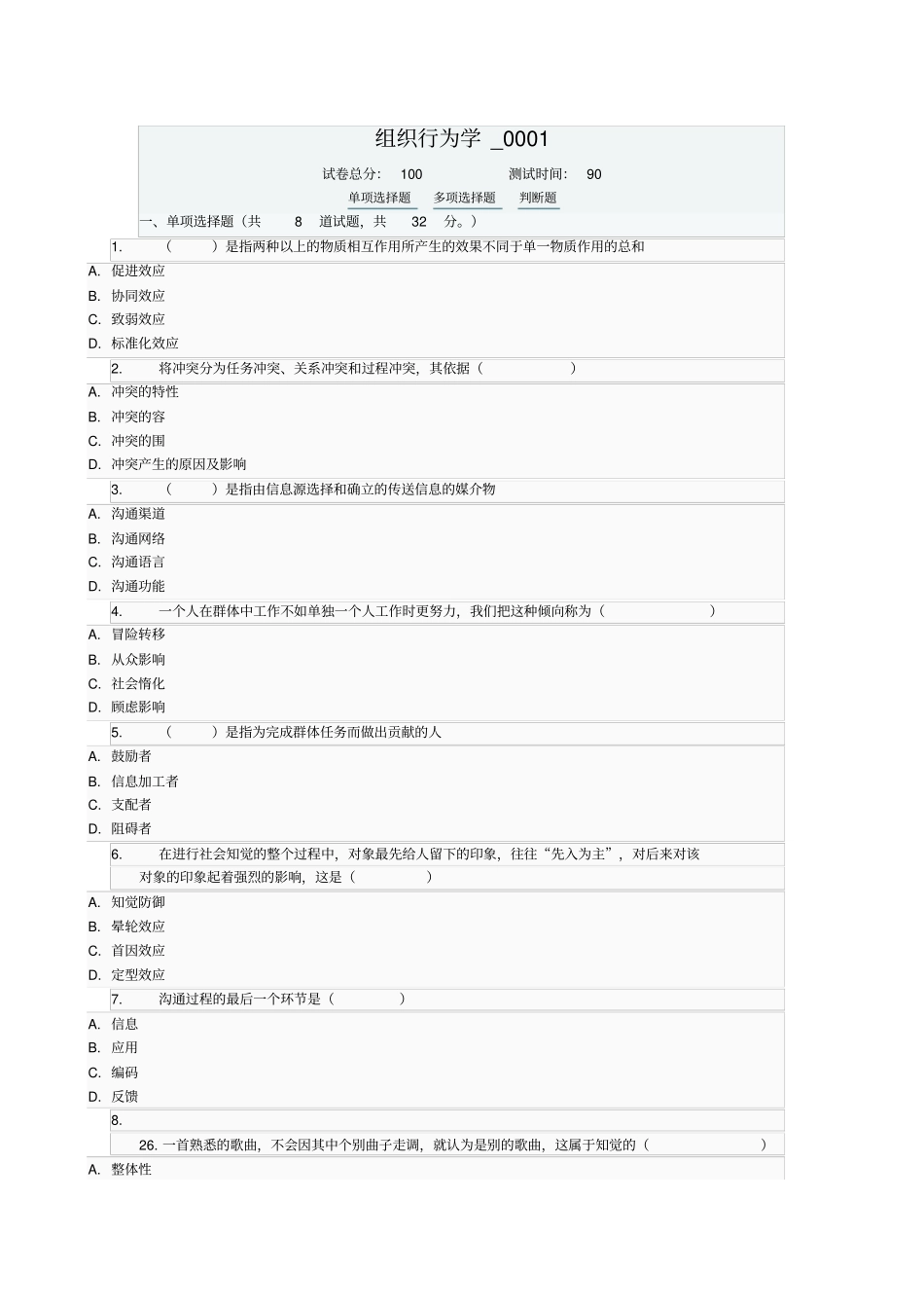 组织行为学网上作业答案_第1页