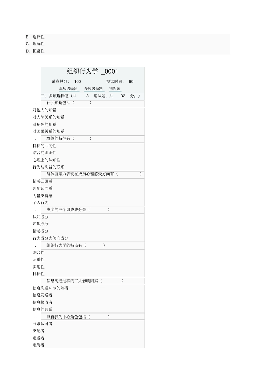 组织行为学网上作业答案_第2页