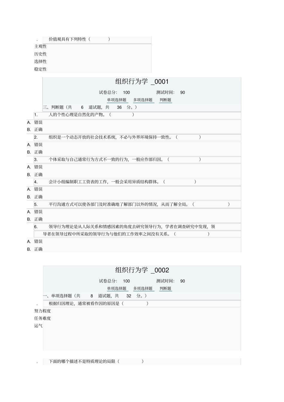 组织行为学网上作业答案_第3页
