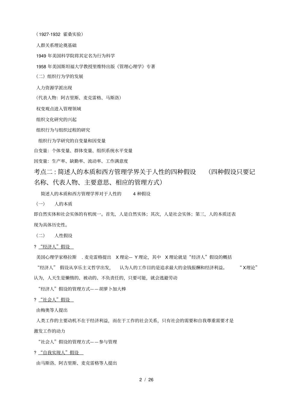 组织行为学考点复习_第2页
