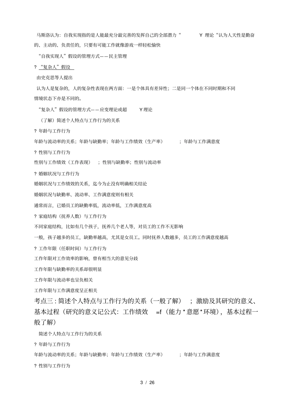 组织行为学考点复习_第3页