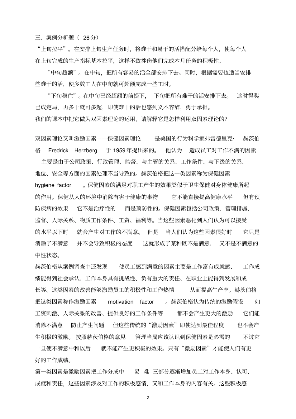 组织行为学考试及答案_第2页