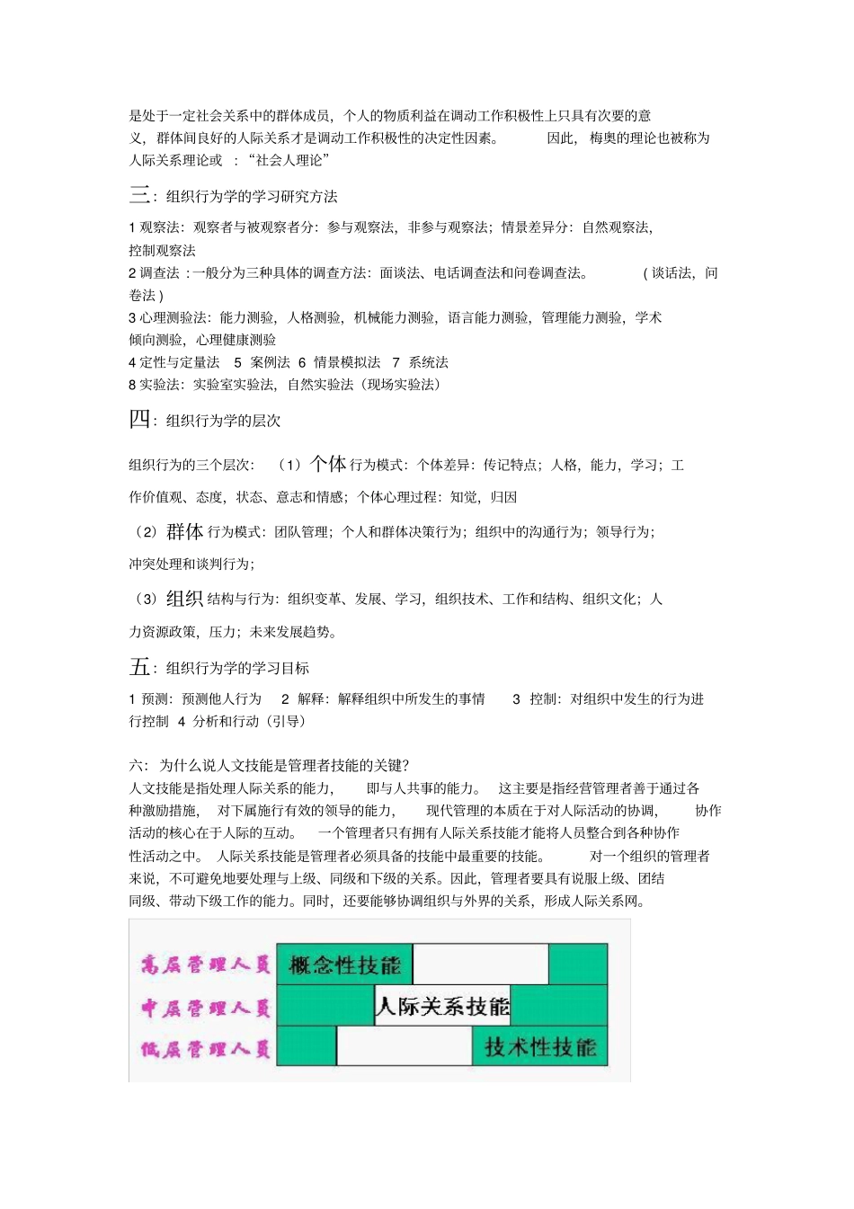 组织行为学考试重点知识整理_第2页