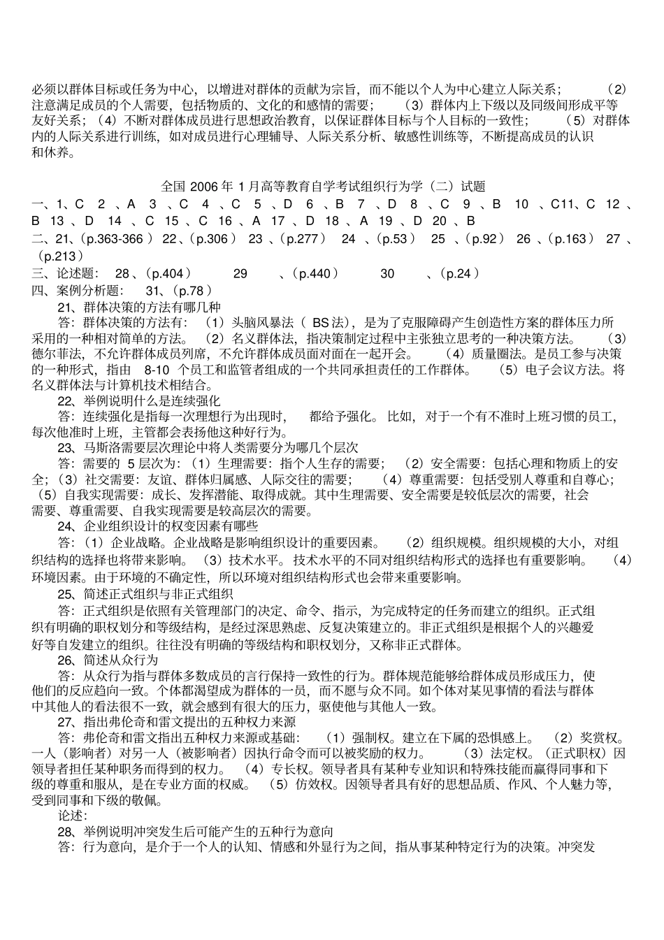 组织行为学考试试题答案_第3页