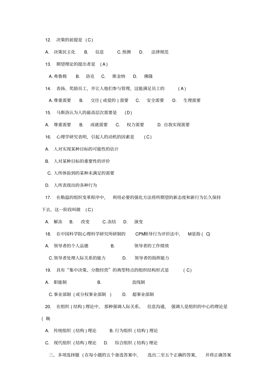 组织行为学考试试题及答案_第3页