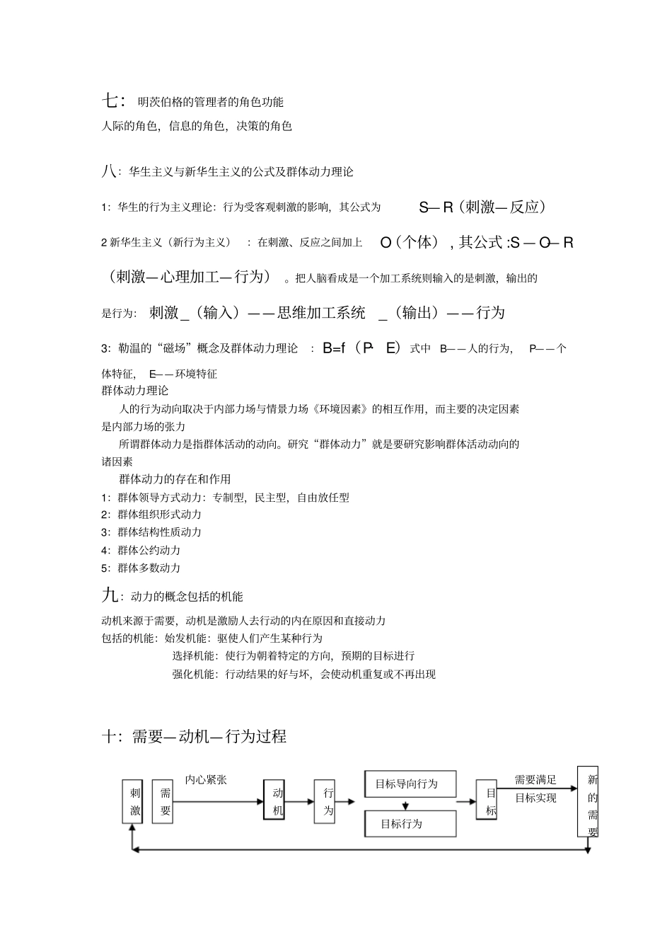 组织行为学考试重点知识整理知识交流_第3页