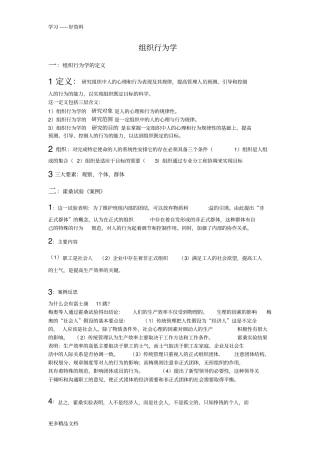 组织行为学考试重点知识整理资料讲解