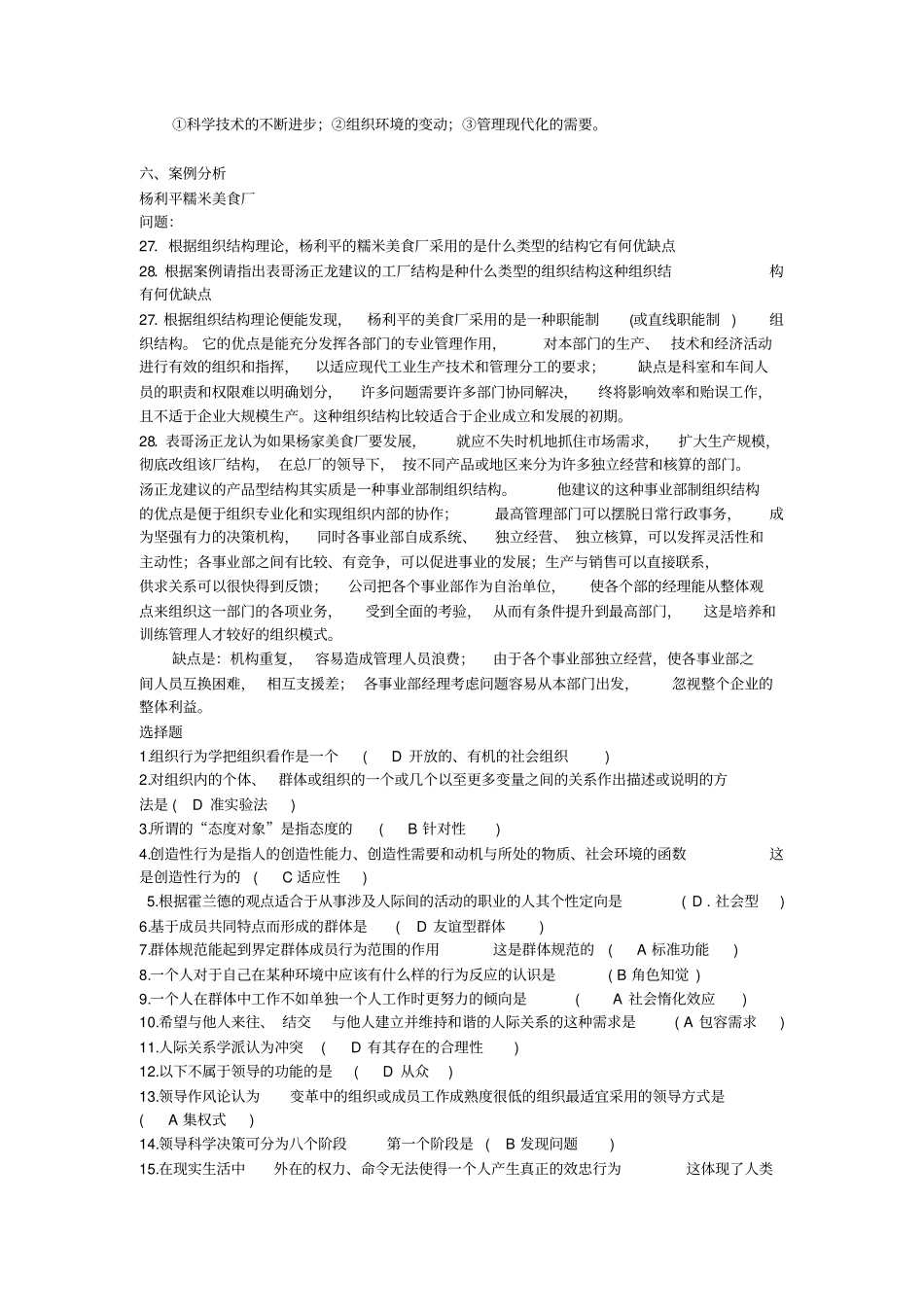 组织行为学考试题_第3页