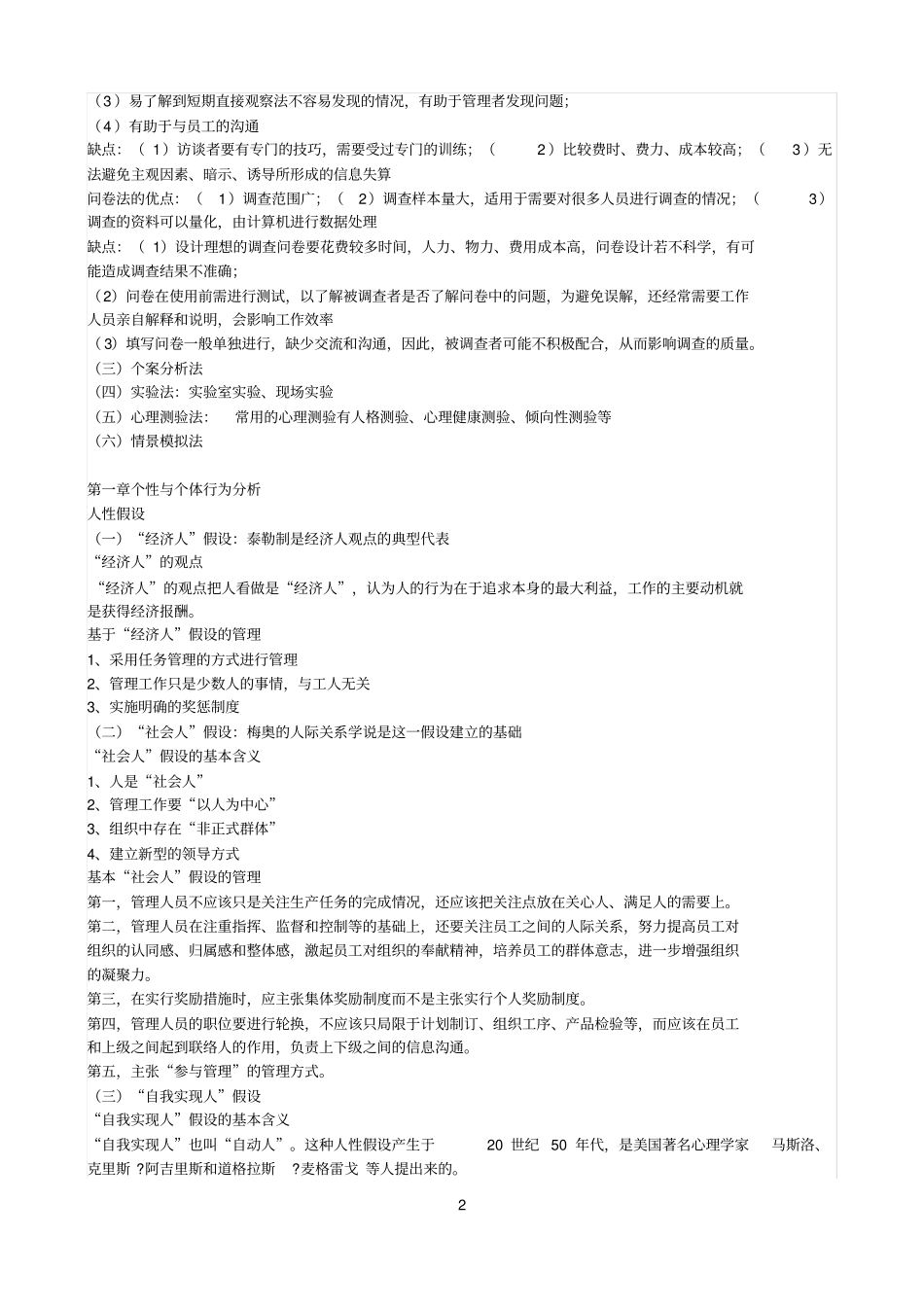 组织行为学自学考试001522016年版教材复习资料_第2页