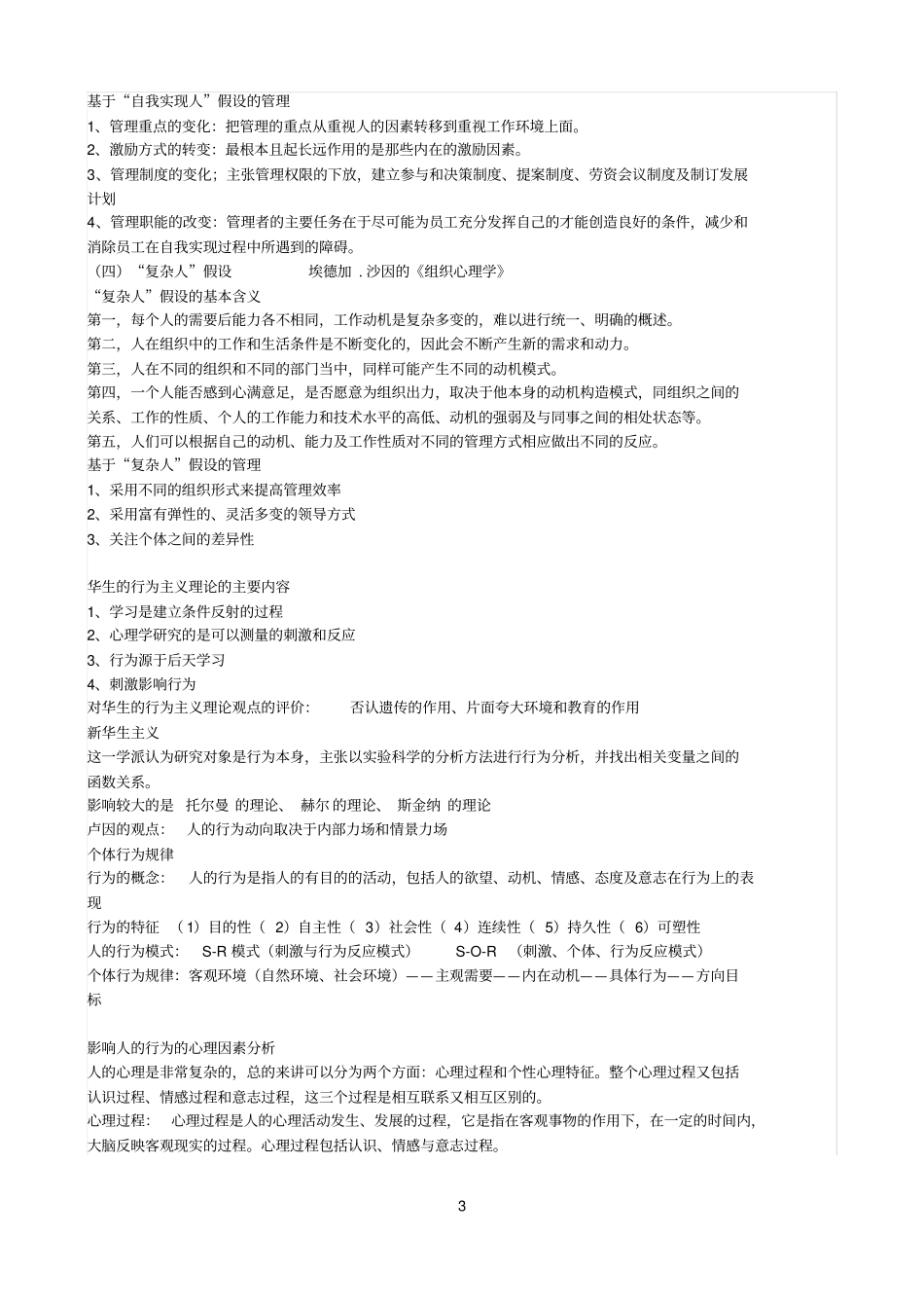 组织行为学自学考试001522016年版教材复习资料_第3页
