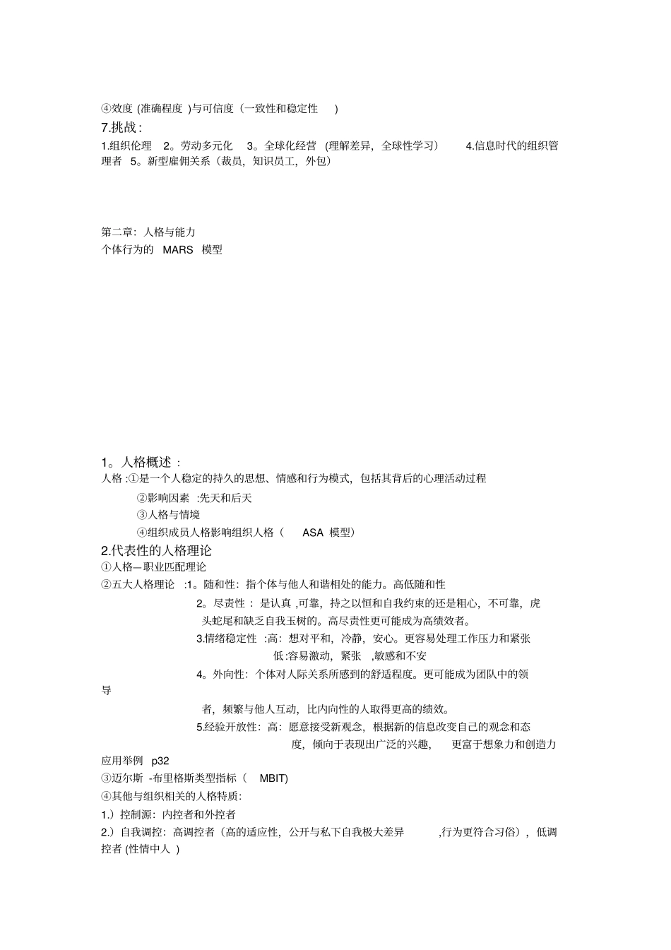组织行为学自己整理知识点_第2页