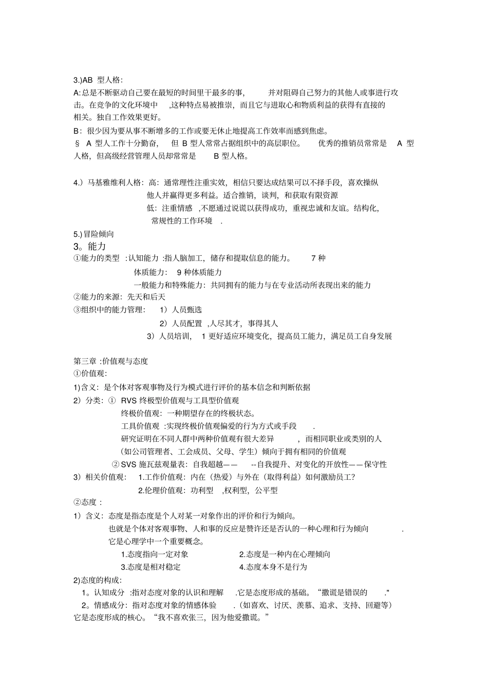 组织行为学自己整理知识点_第3页