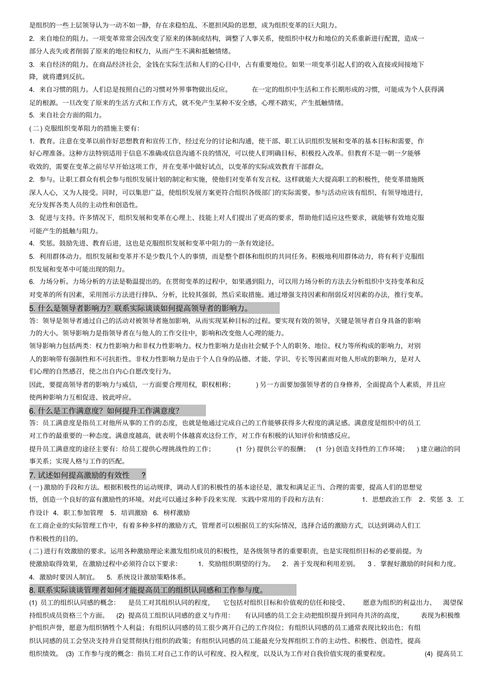 组织行为学论述题_第2页