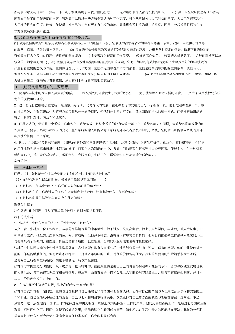 组织行为学论述题_第3页