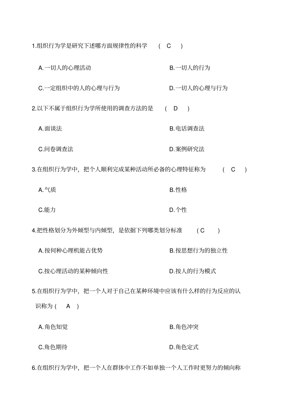 组织行为学试题_第1页