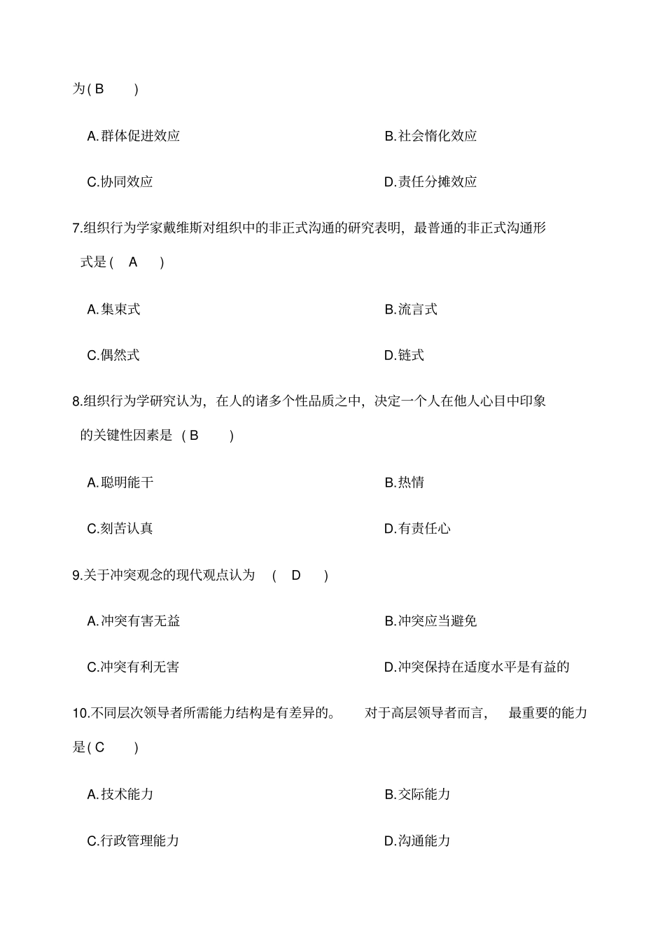 组织行为学试题_第2页