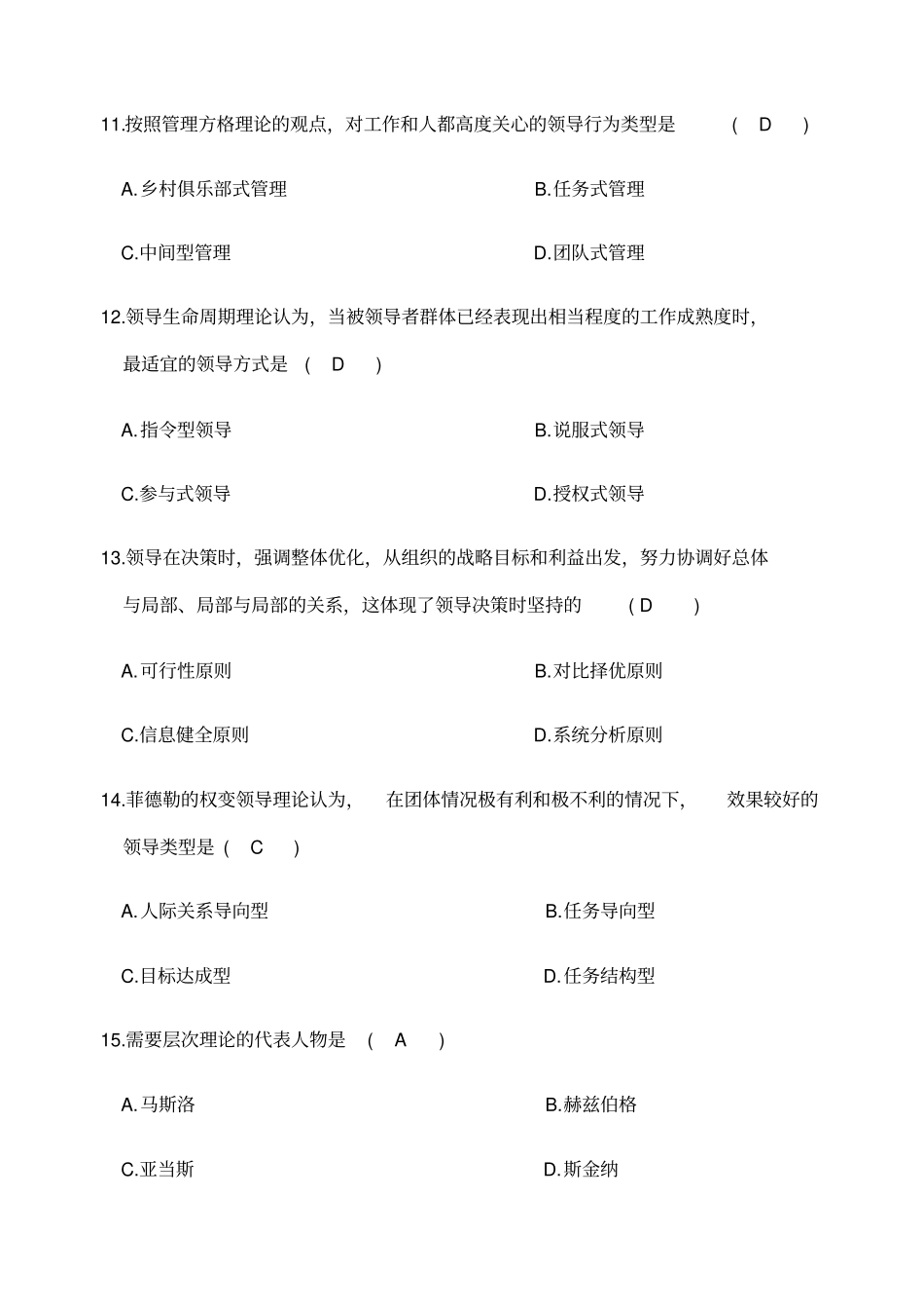 组织行为学试题_第3页