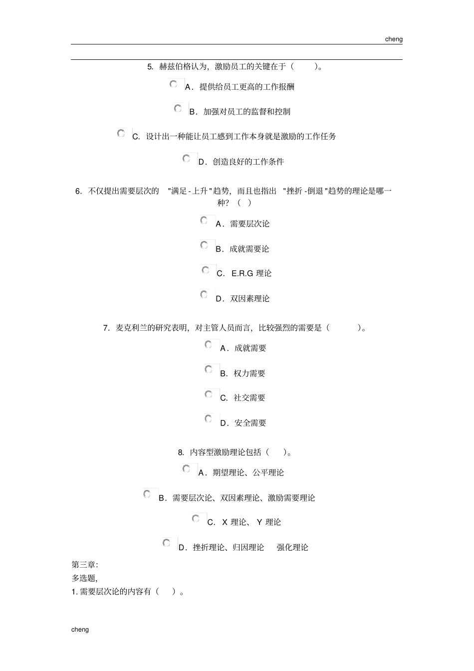 组织行为学自测题-2_第1页