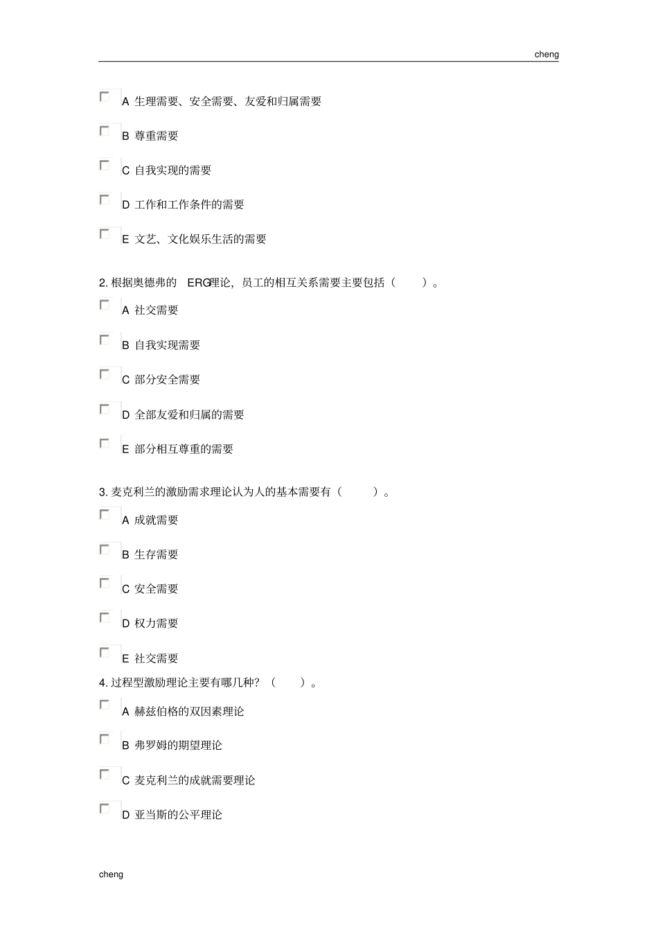 组织行为学自测题-2_第2页