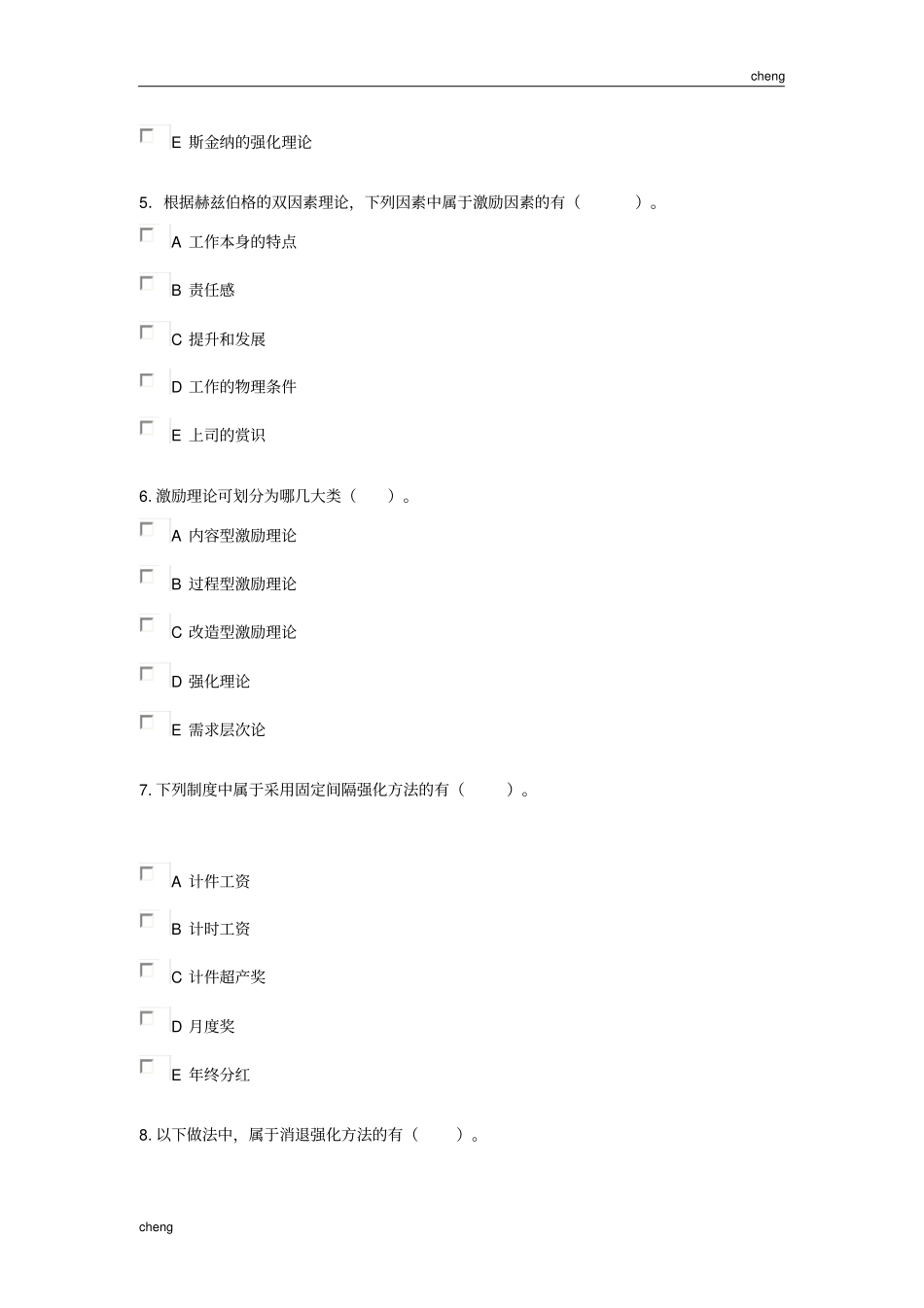 组织行为学自测题-2_第3页