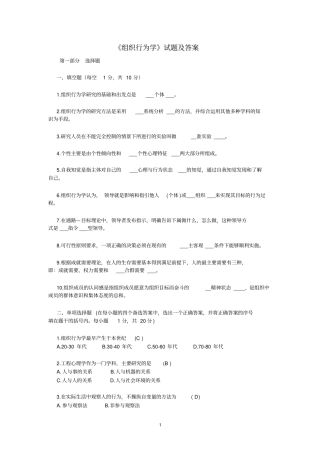组织行为学试题及答案七