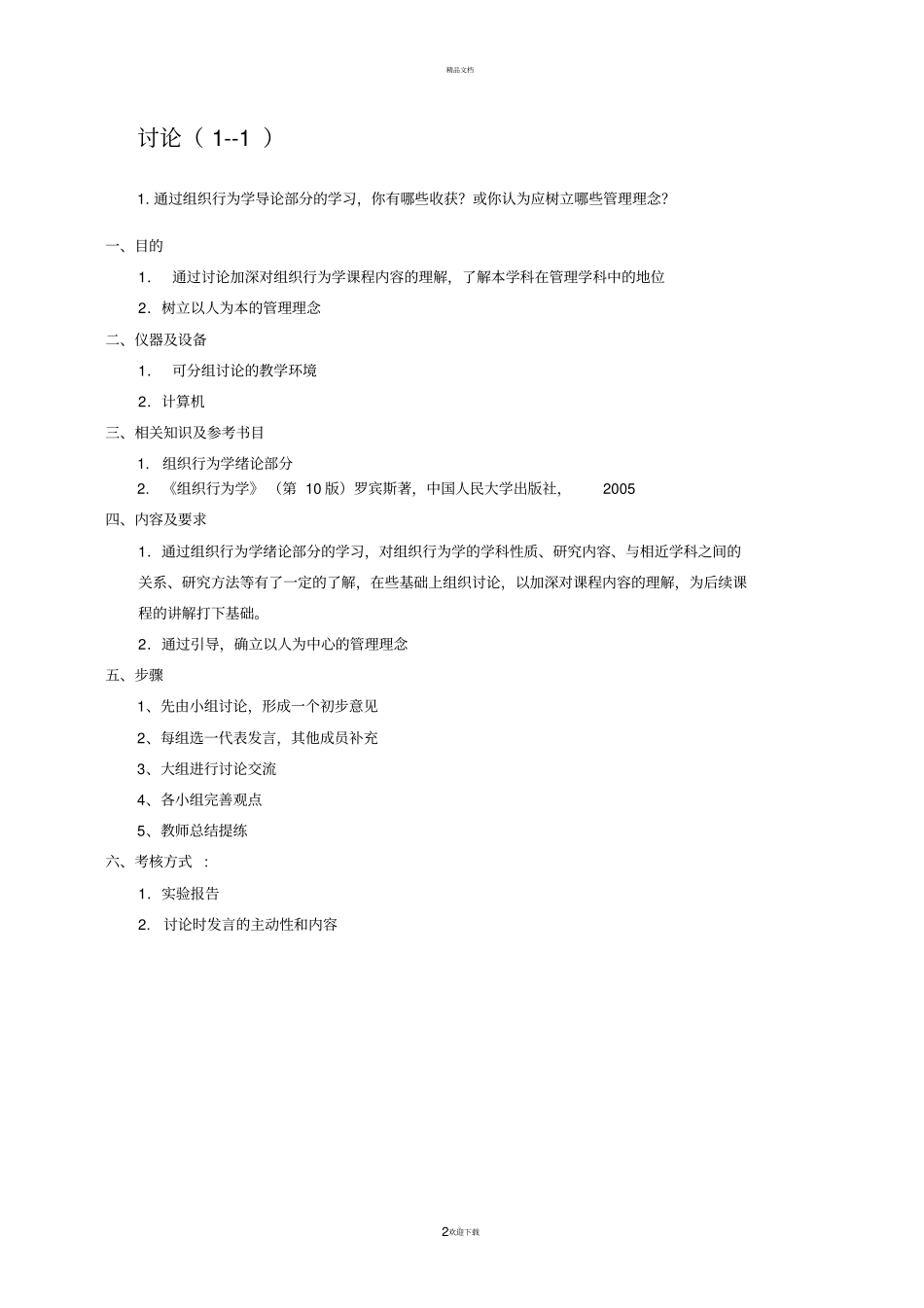 组织行为学试验实训指导书_第2页