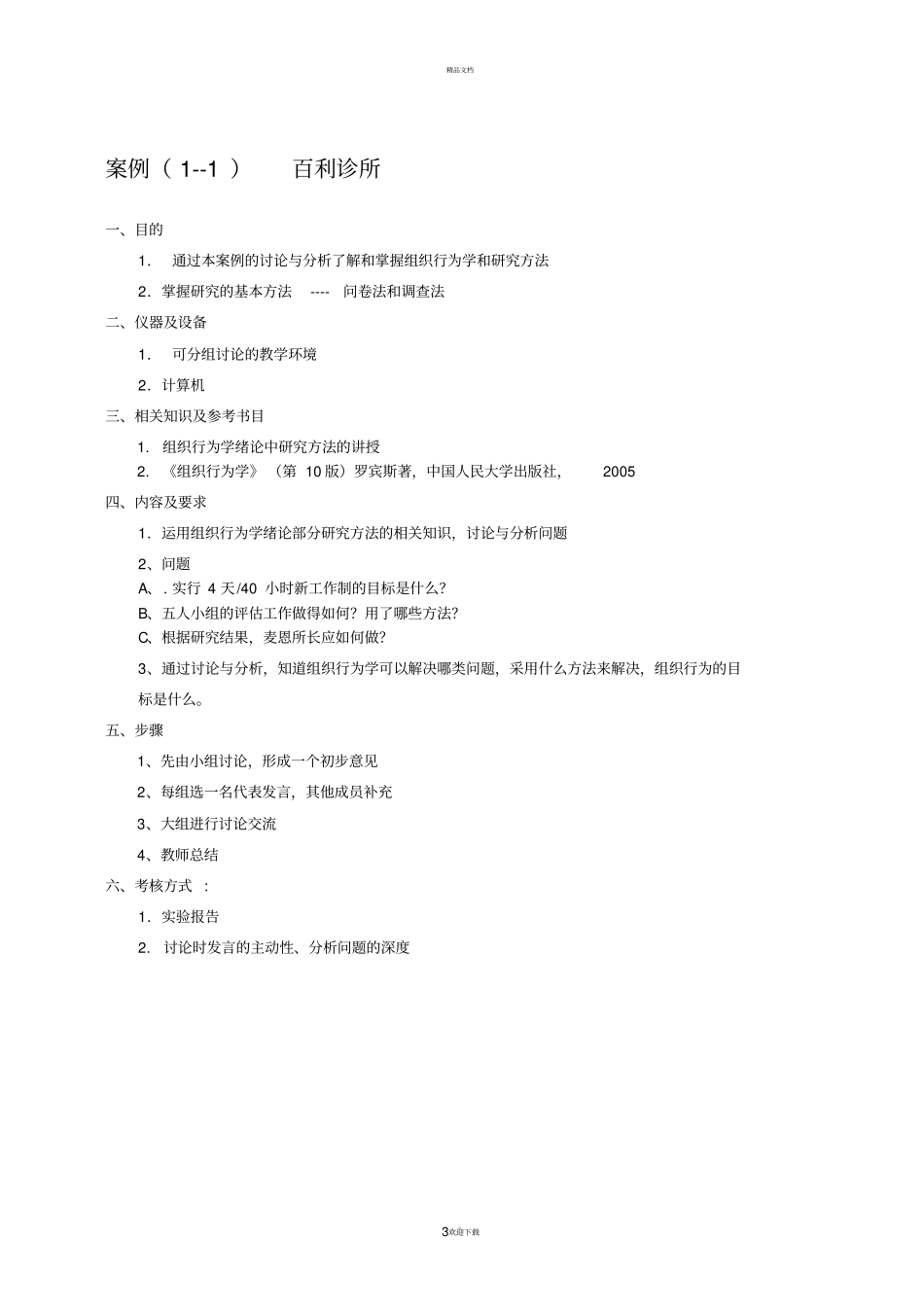 组织行为学试验实训指导书_第3页