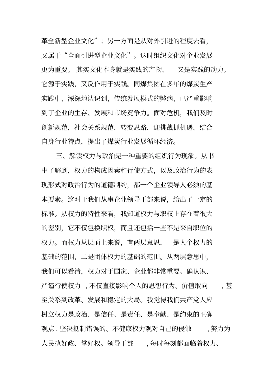 组织行为学读后感_第3页