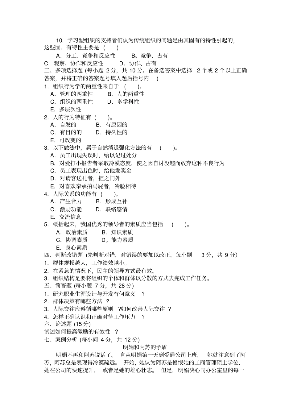 组织行为学试题及答案第三套_第2页