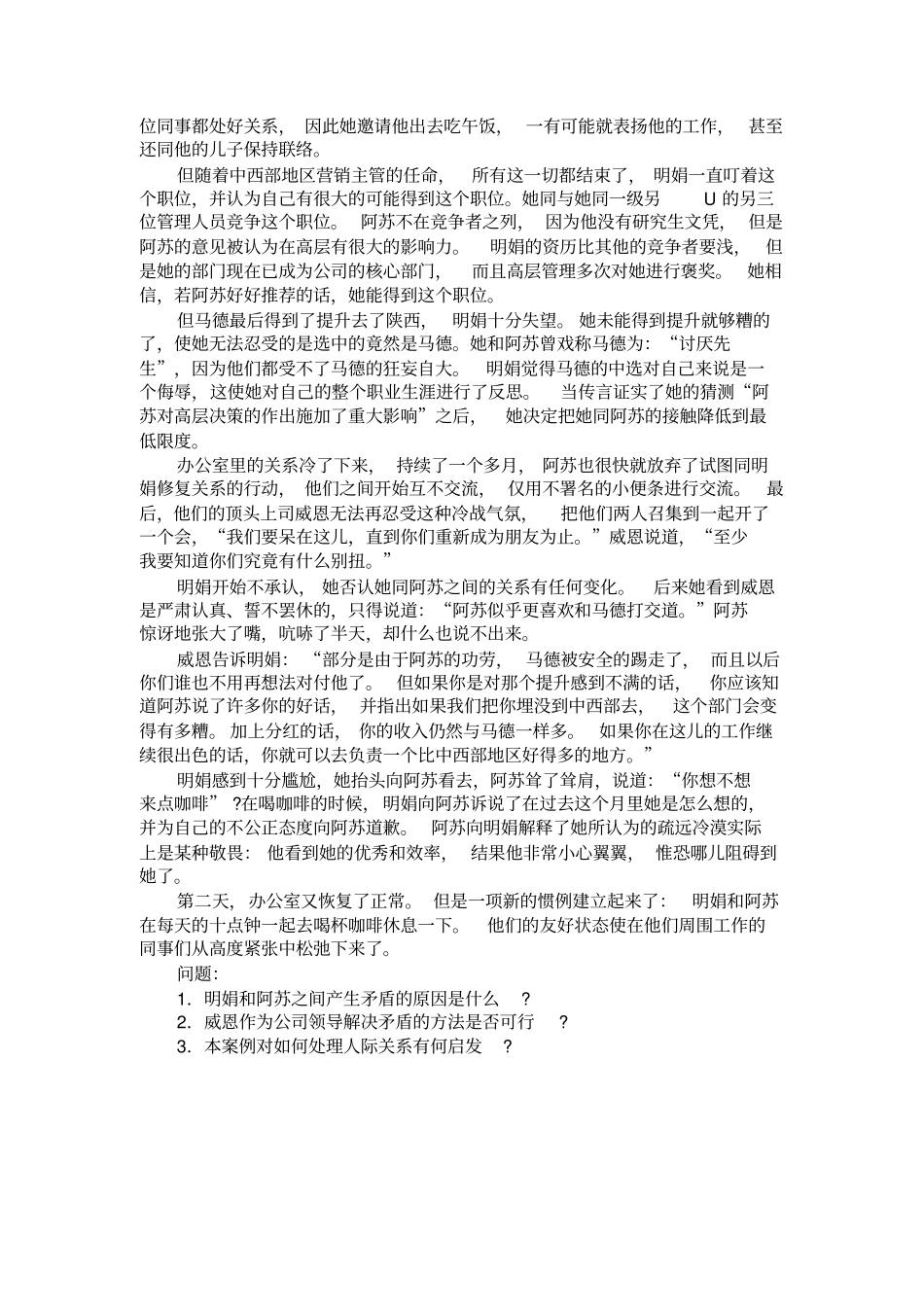 组织行为学试题及答案第三套_第3页